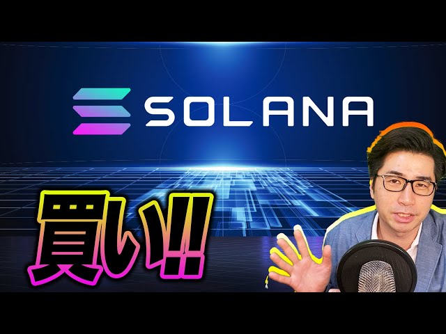 【SOL】ソラナが三角持ち合いブレイク！買い！【仮想通貨】【ビットコイン】【暗号通貨】【投資】【副業】【初心者】 #ソラナ #SOL